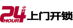 沙依巴克开锁公司